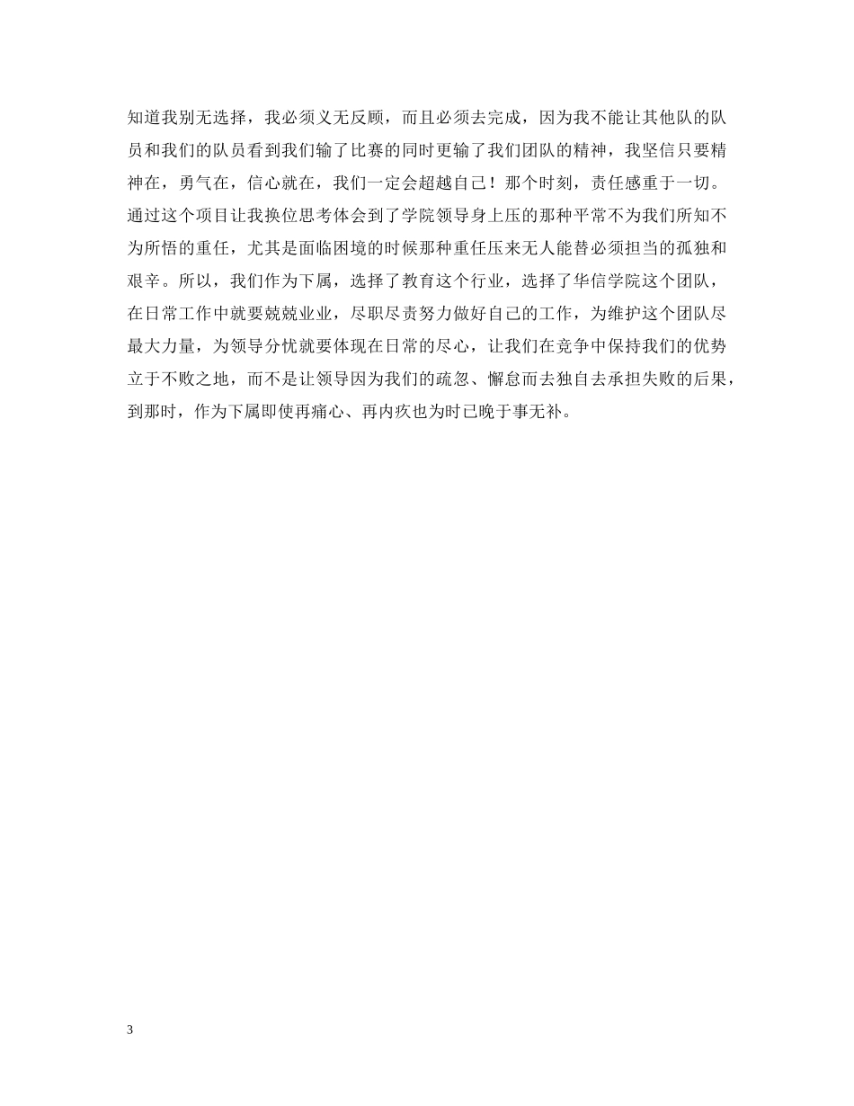 质拓展心得体会范文 _第3页