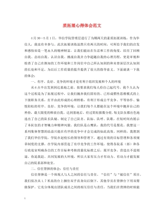 质拓展心得体会范文 