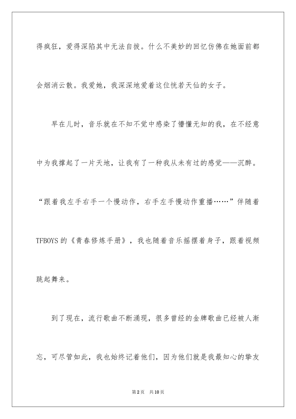 2024与音乐同行作文450字_第2页