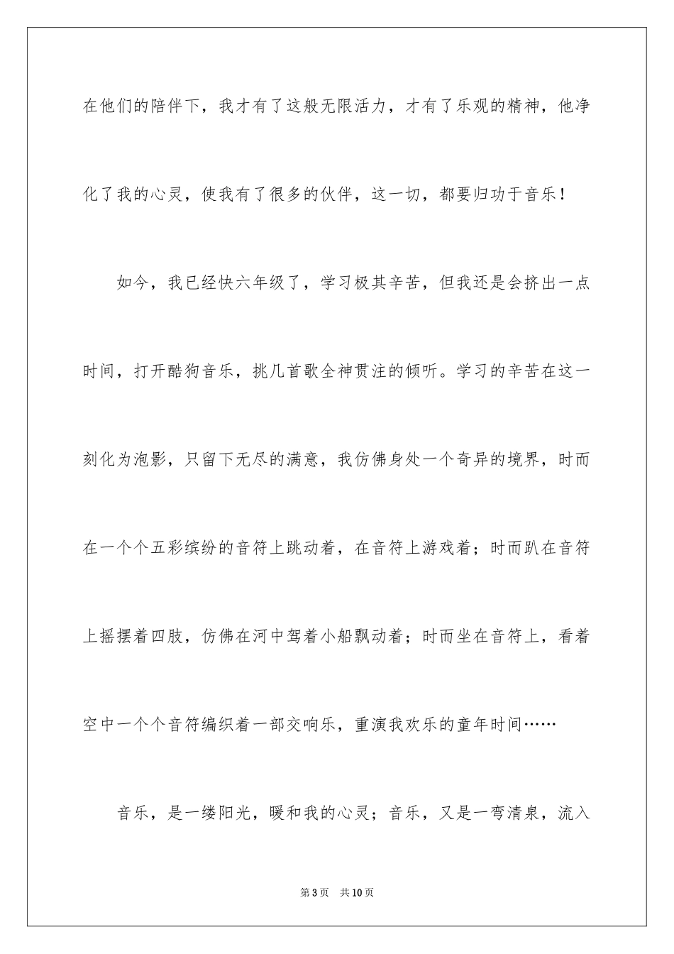 2024与音乐同行作文450字_第3页