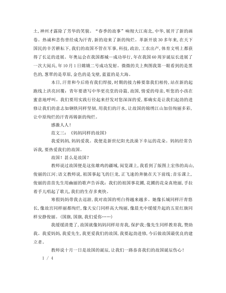 小学生爱祖国参考演讲稿 _第3页