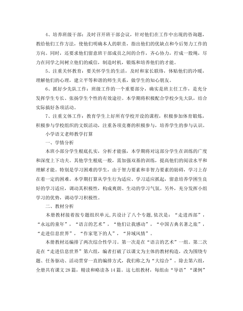 小学五年级语文教师教学参考计划 _第2页