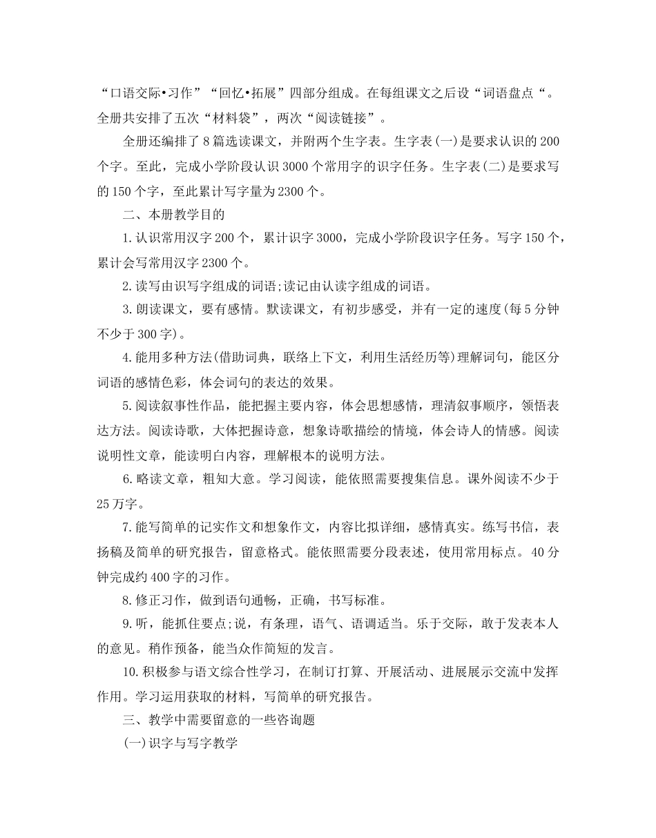小学五年级语文教师教学参考计划 _第3页