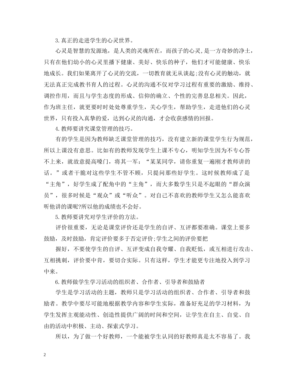 有效教师心得体会总结 _第2页
