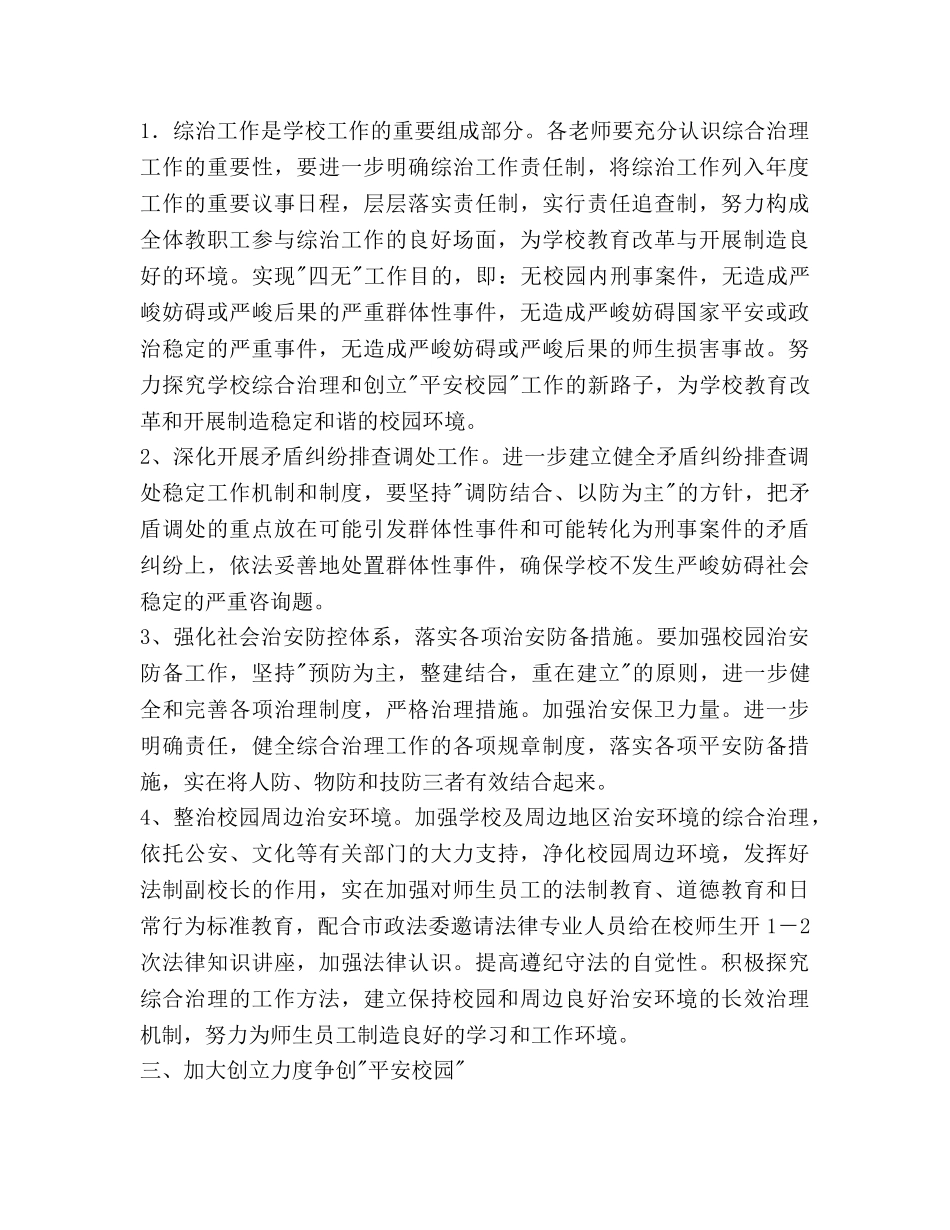 小学综治工作参考计划范文 _第2页