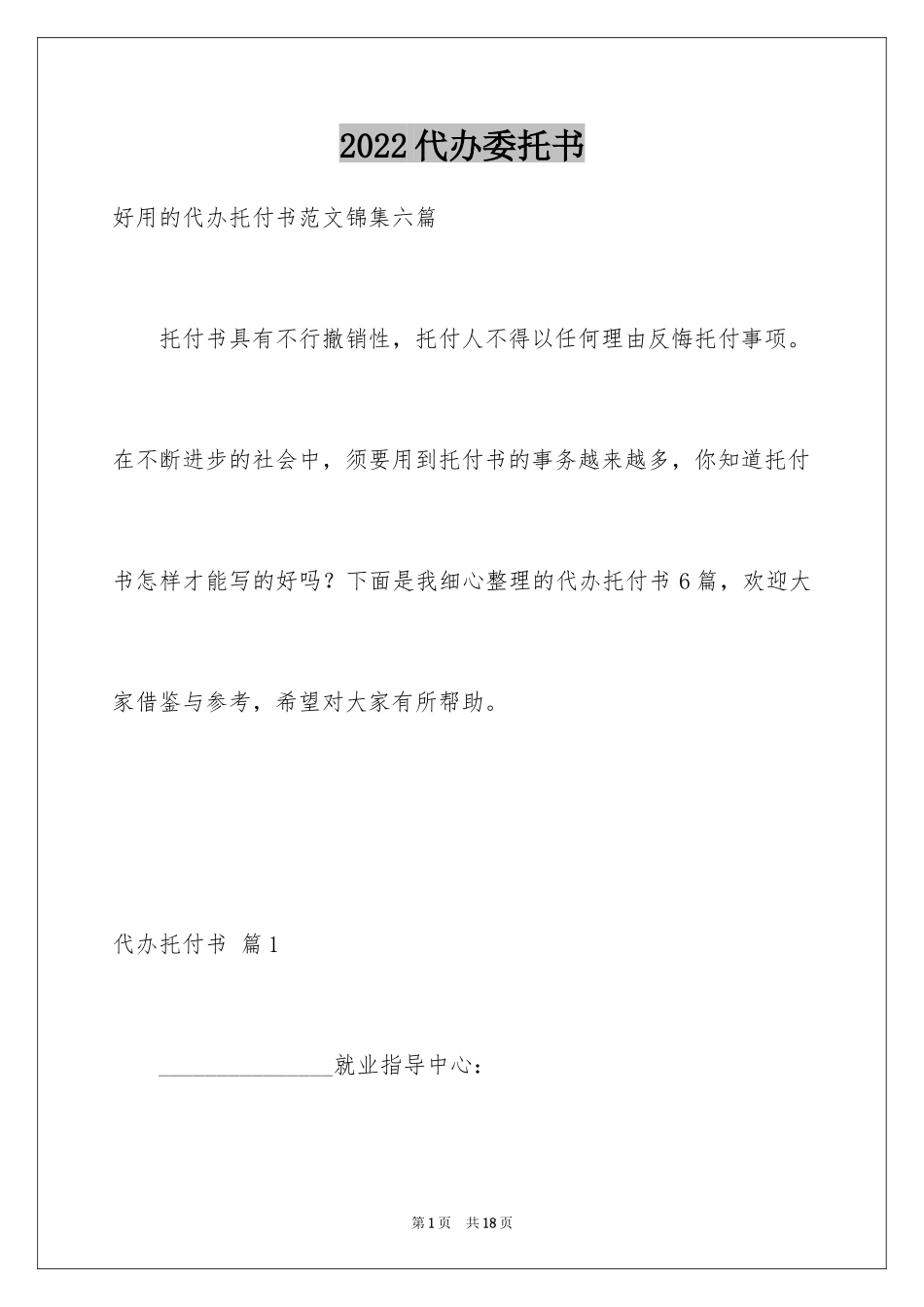 2024代办委托书_29_第1页