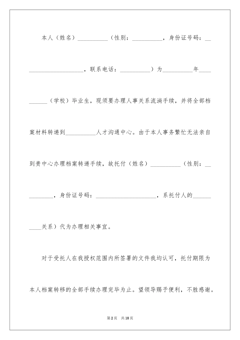 2024代办委托书_29_第2页