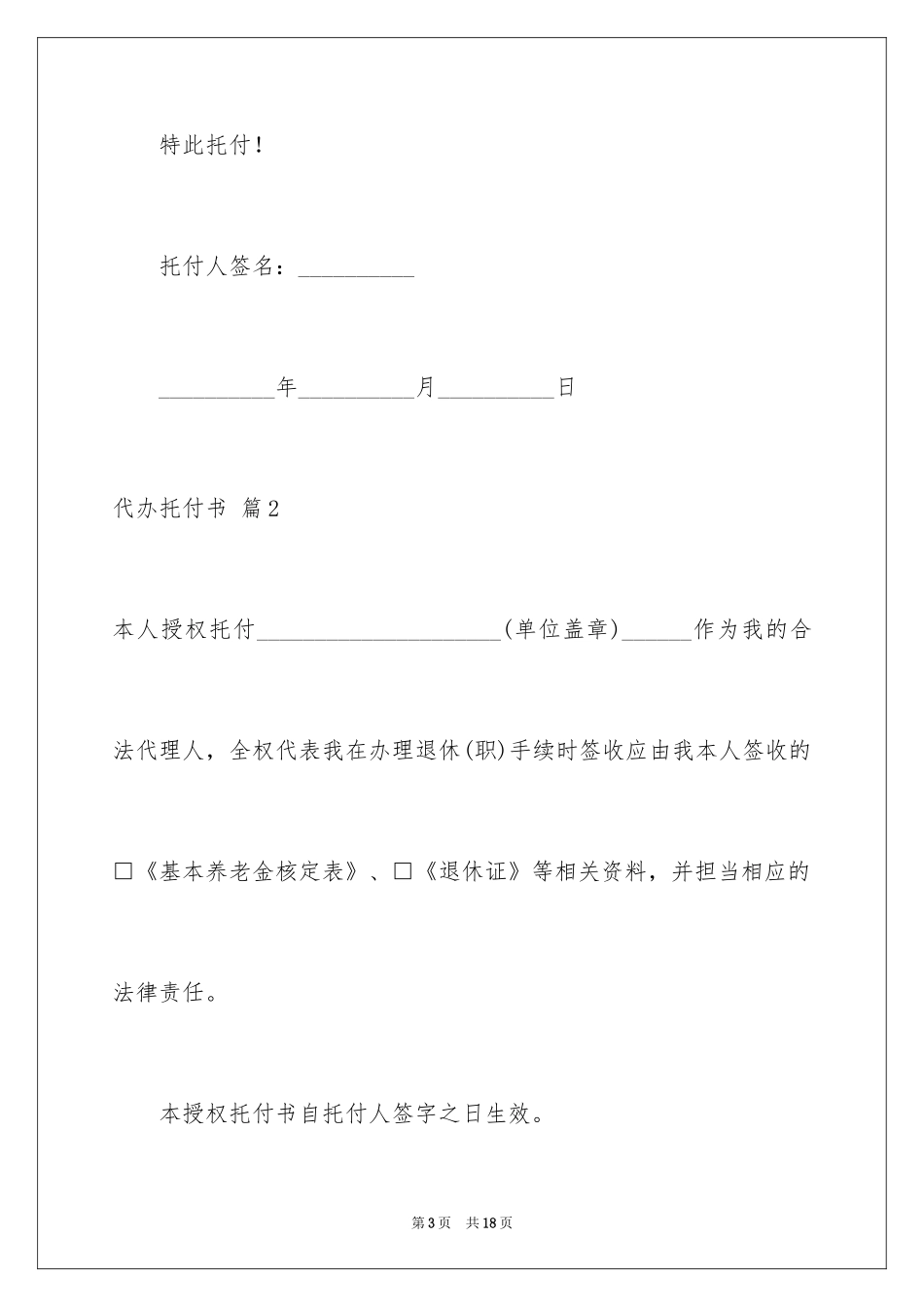 2024代办委托书_29_第3页