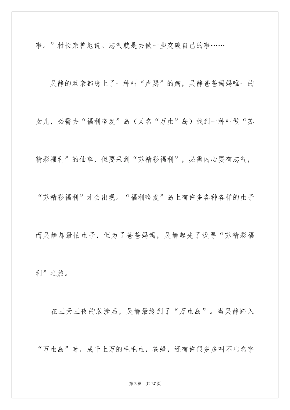 2024勇气作文700字_第2页