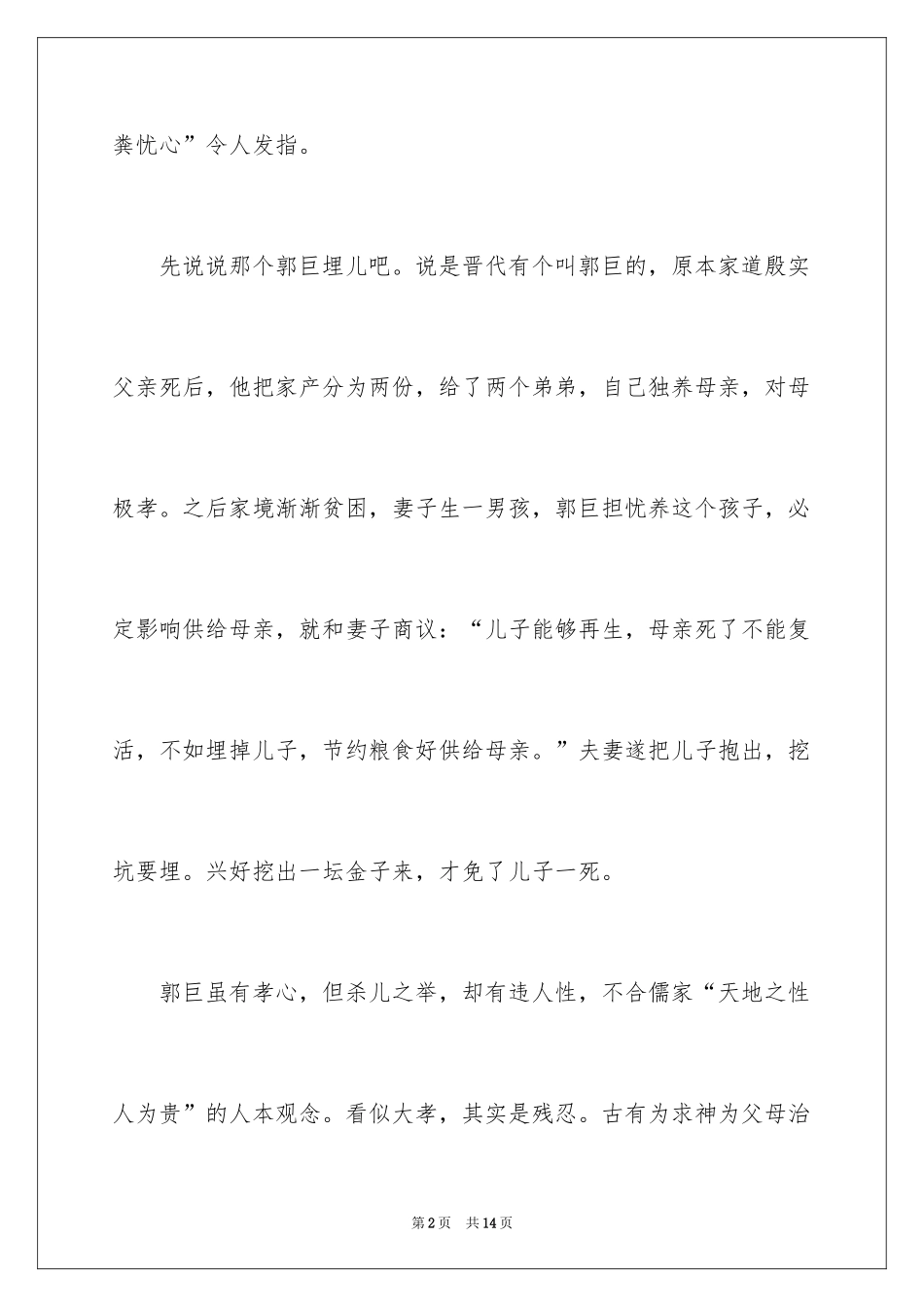 2024二十四孝故事读后感_2_第2页