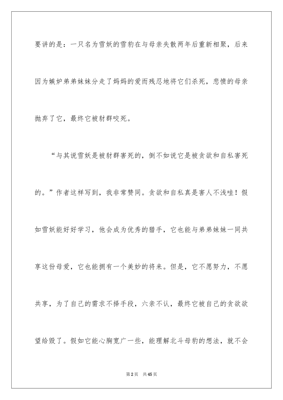 2024《雪豹悲歌》读后感_1_第2页