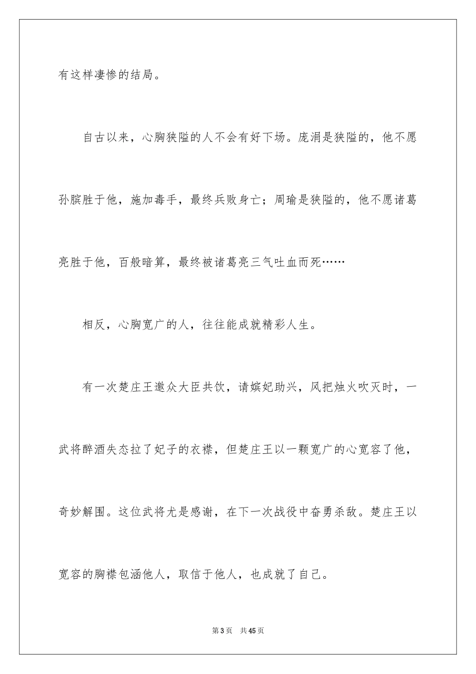 2024《雪豹悲歌》读后感_1_第3页