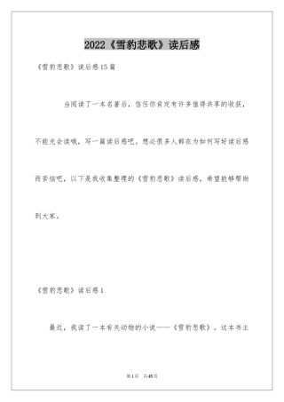 2024《雪豹悲歌》读后感_1