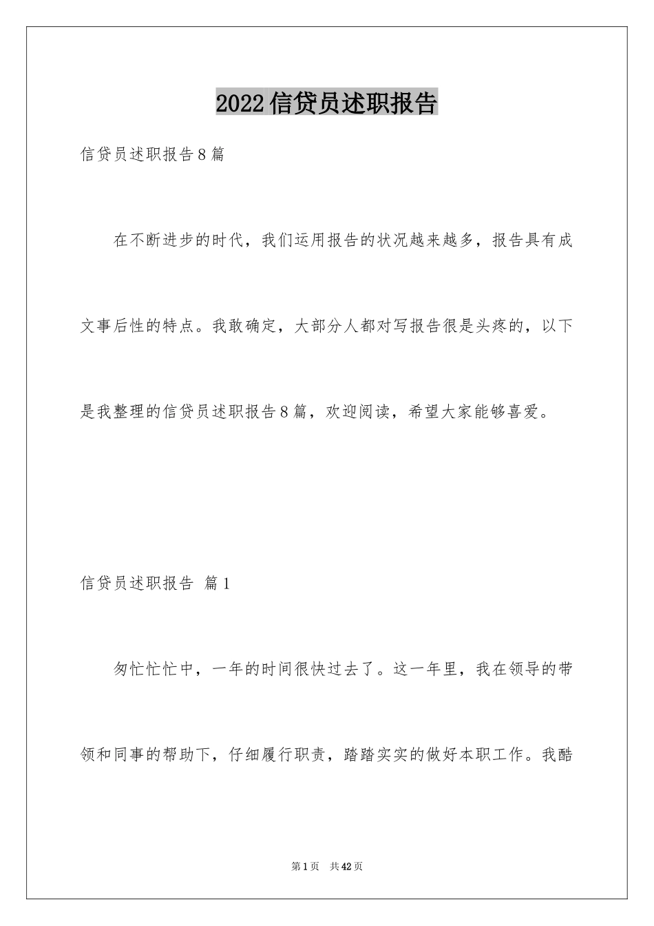 2024信贷员述职报告_7_第1页