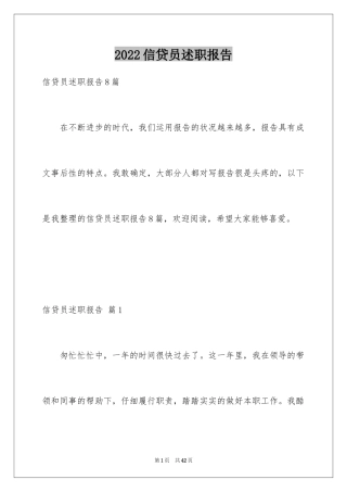 2024信贷员述职报告_7
