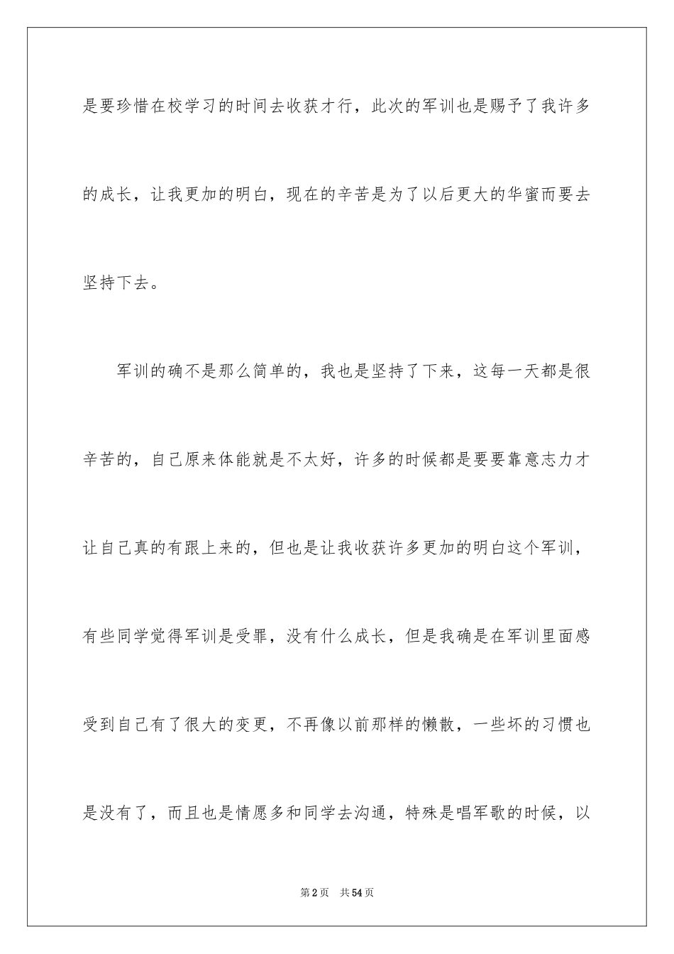 2024大一的军训心得体会_第2页