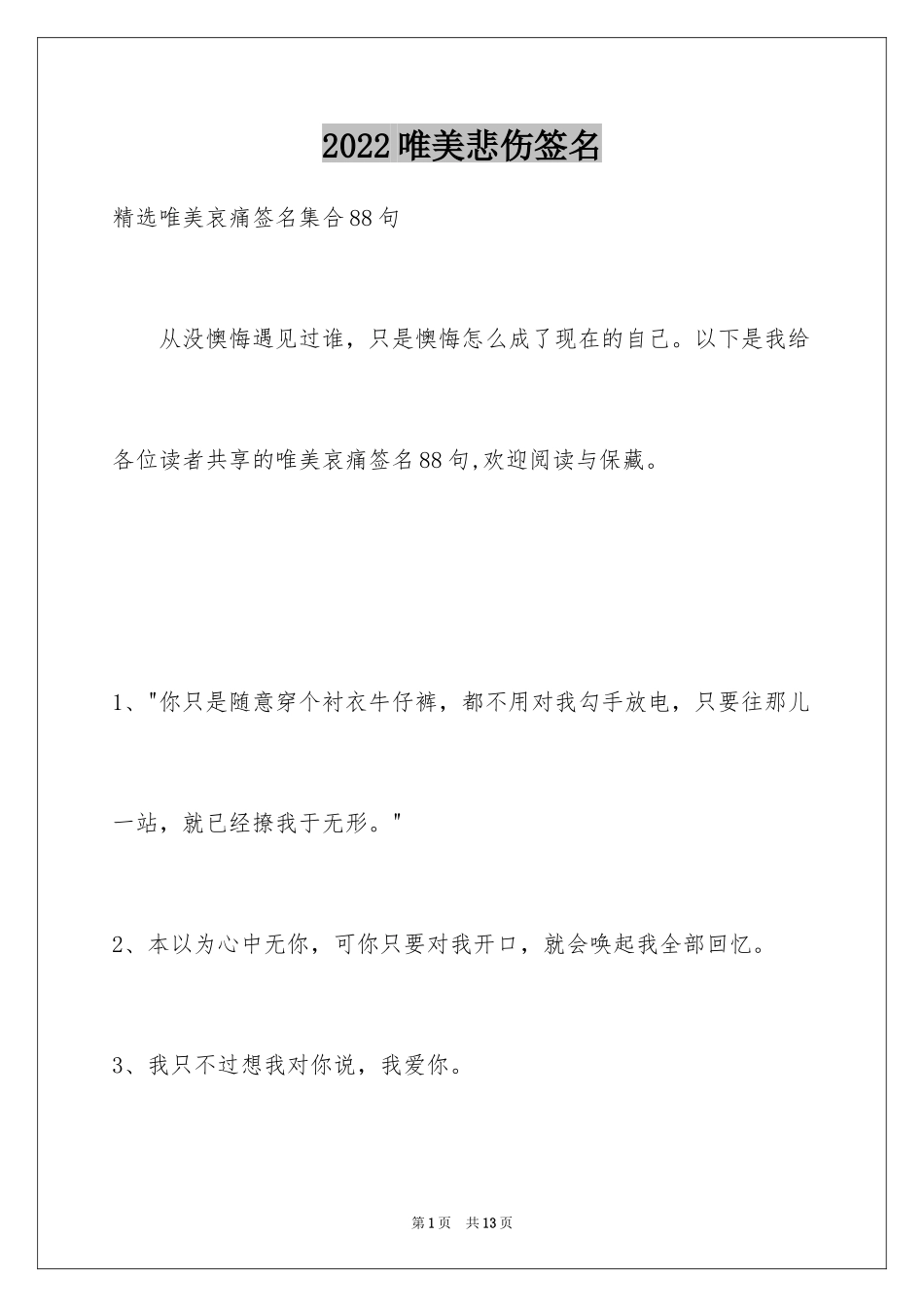 2024唯美悲伤签名_104_第1页