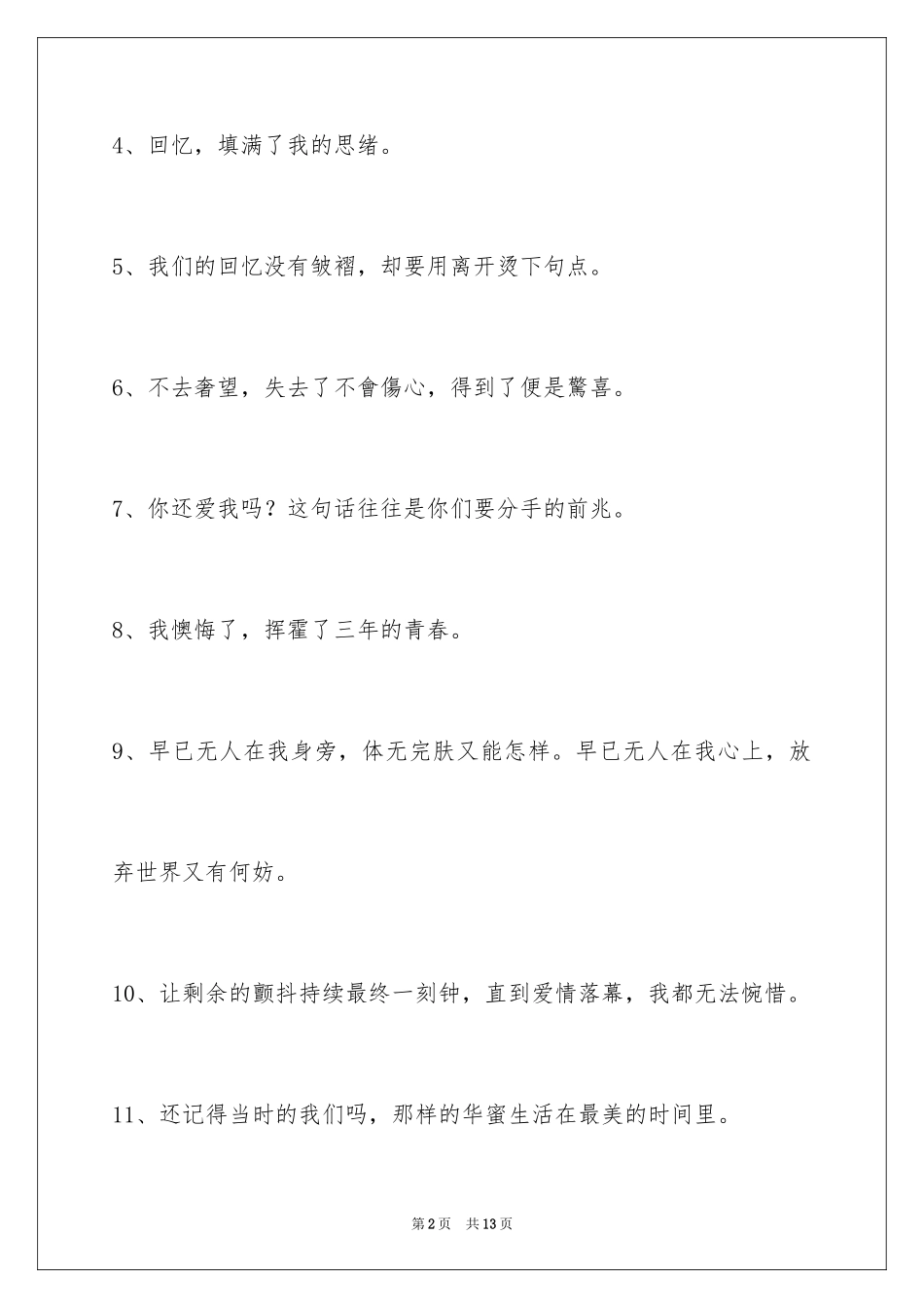 2024唯美悲伤签名_104_第2页