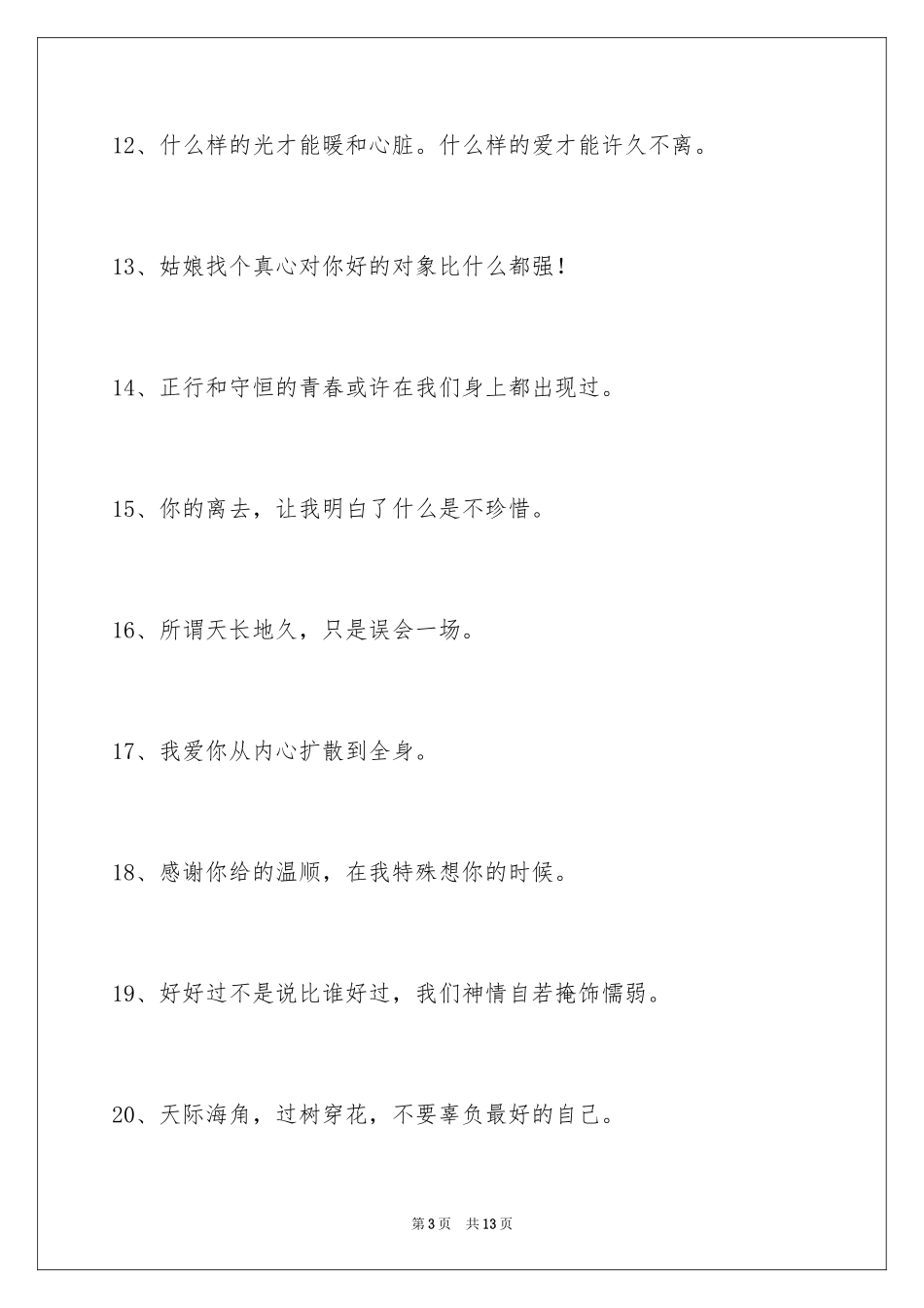 2024唯美悲伤签名_104_第3页