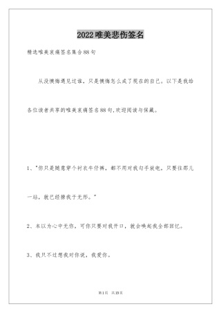 2024唯美悲伤签名_104