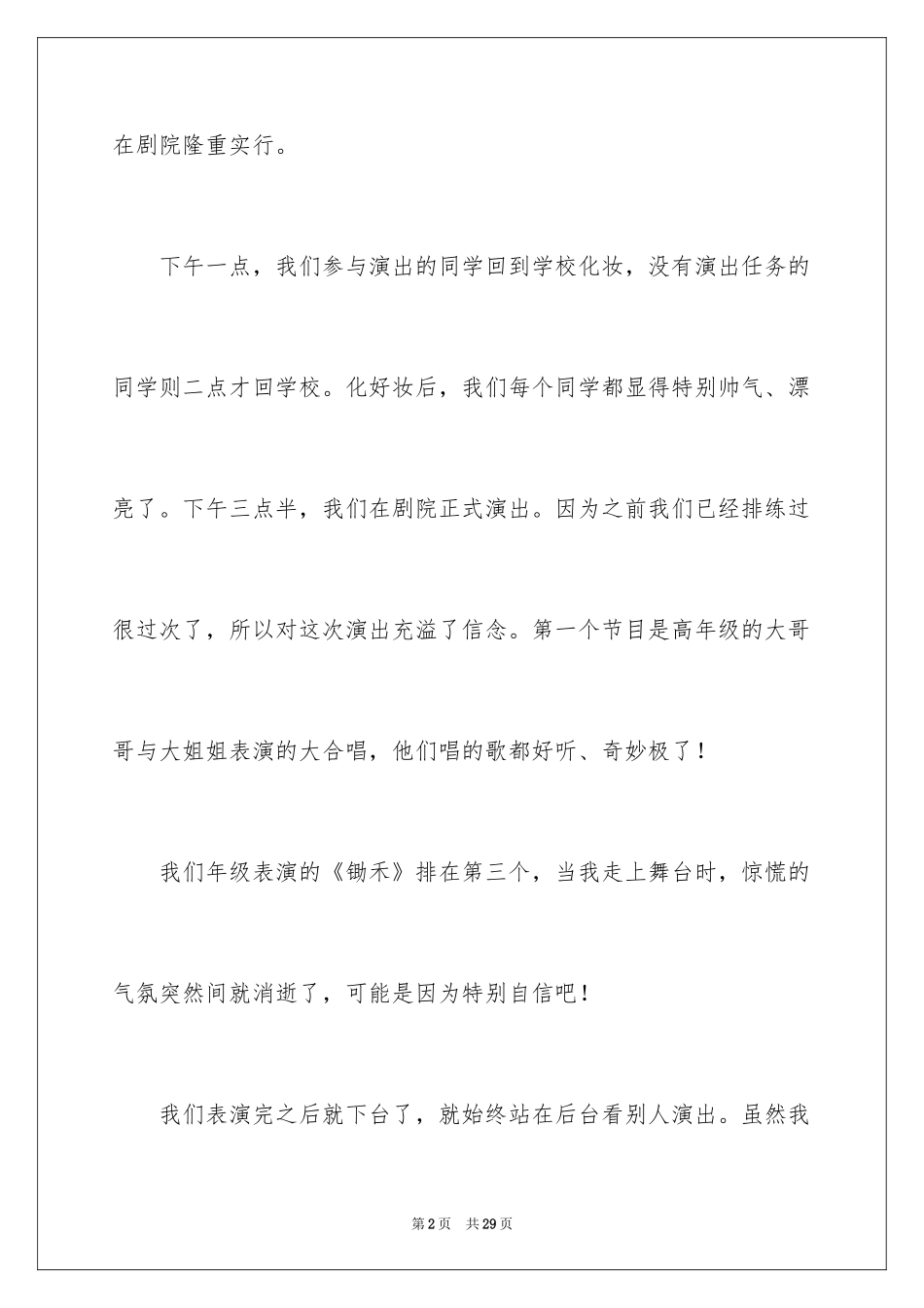 2024写节日的作文_8_第2页