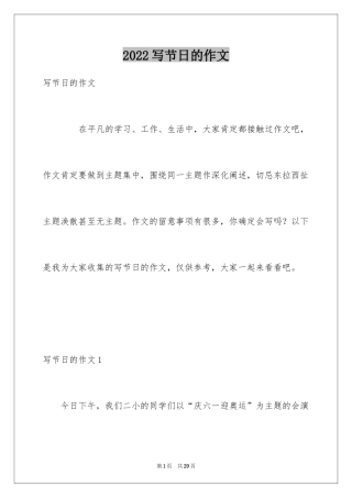 2024写节日的作文_8