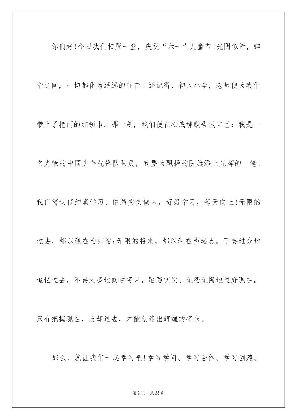 2024六一儿童节演讲稿_380_第2页