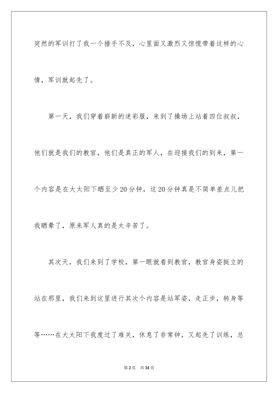 2024军训的日记_82_第2页