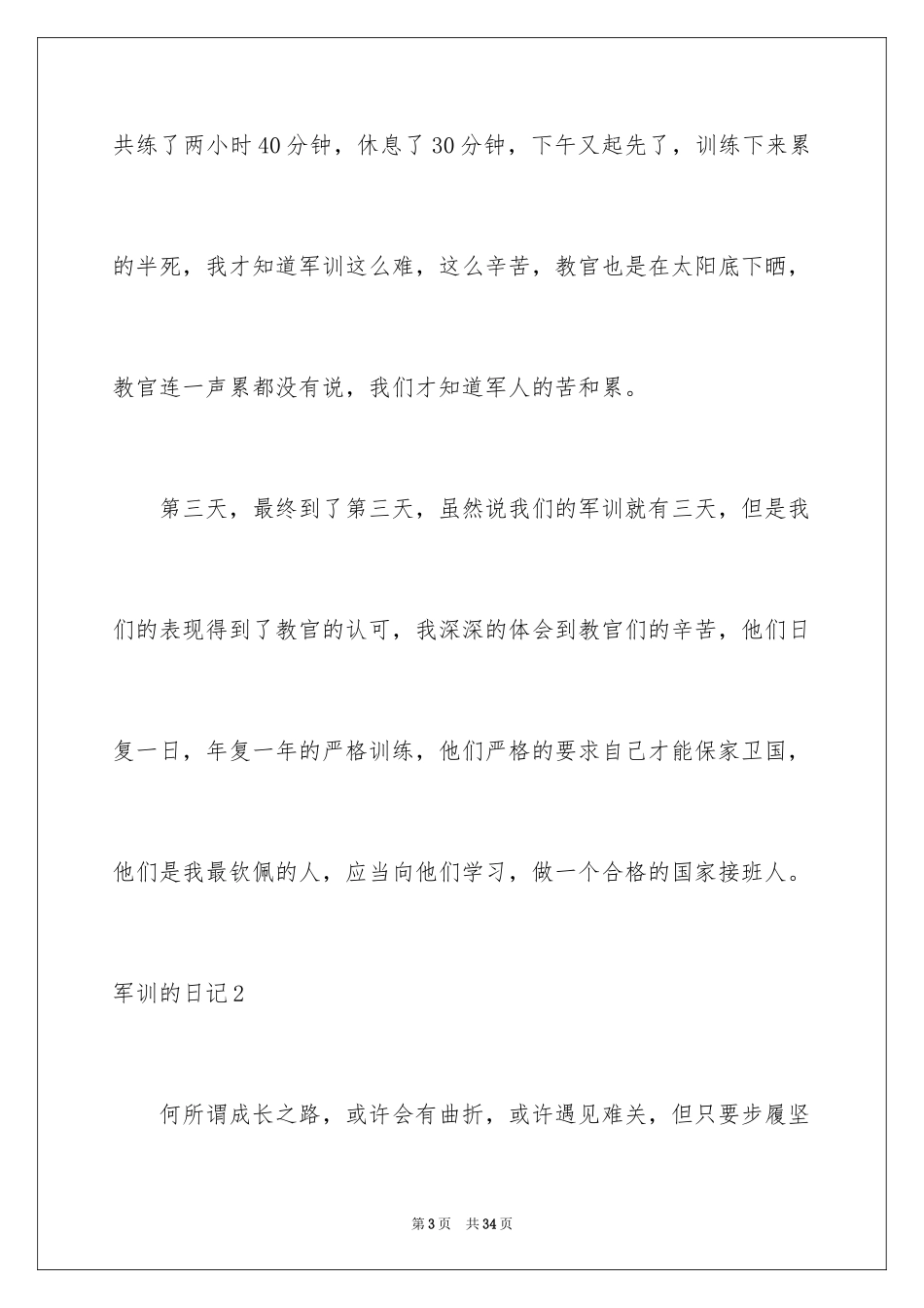 2024军训的日记_82_第3页