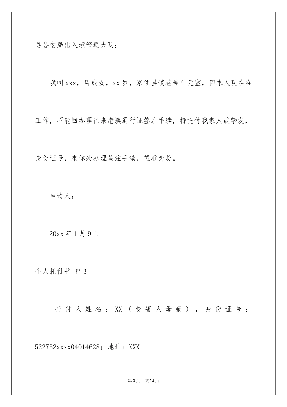 2024个人委托书_457_第3页