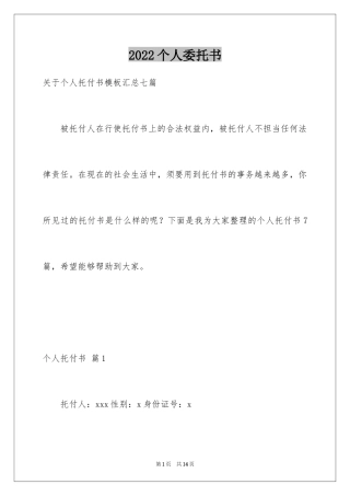 2024个人委托书_457