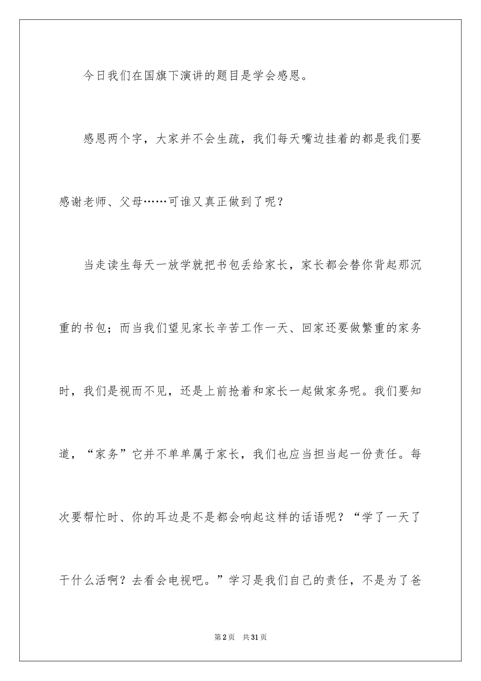 2024学会感恩国旗下的演讲稿_第2页