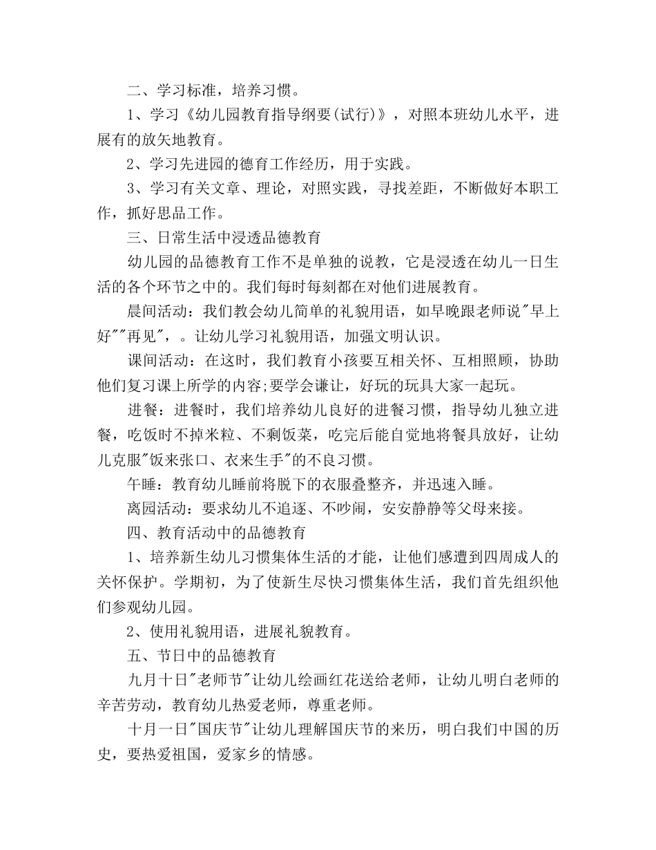 中班第一学期德育工作参考计划范文 _第2页