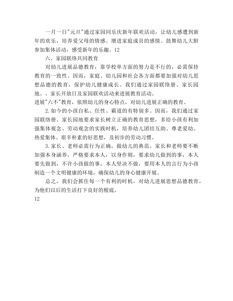 中班第一学期德育工作参考计划范文 _第3页