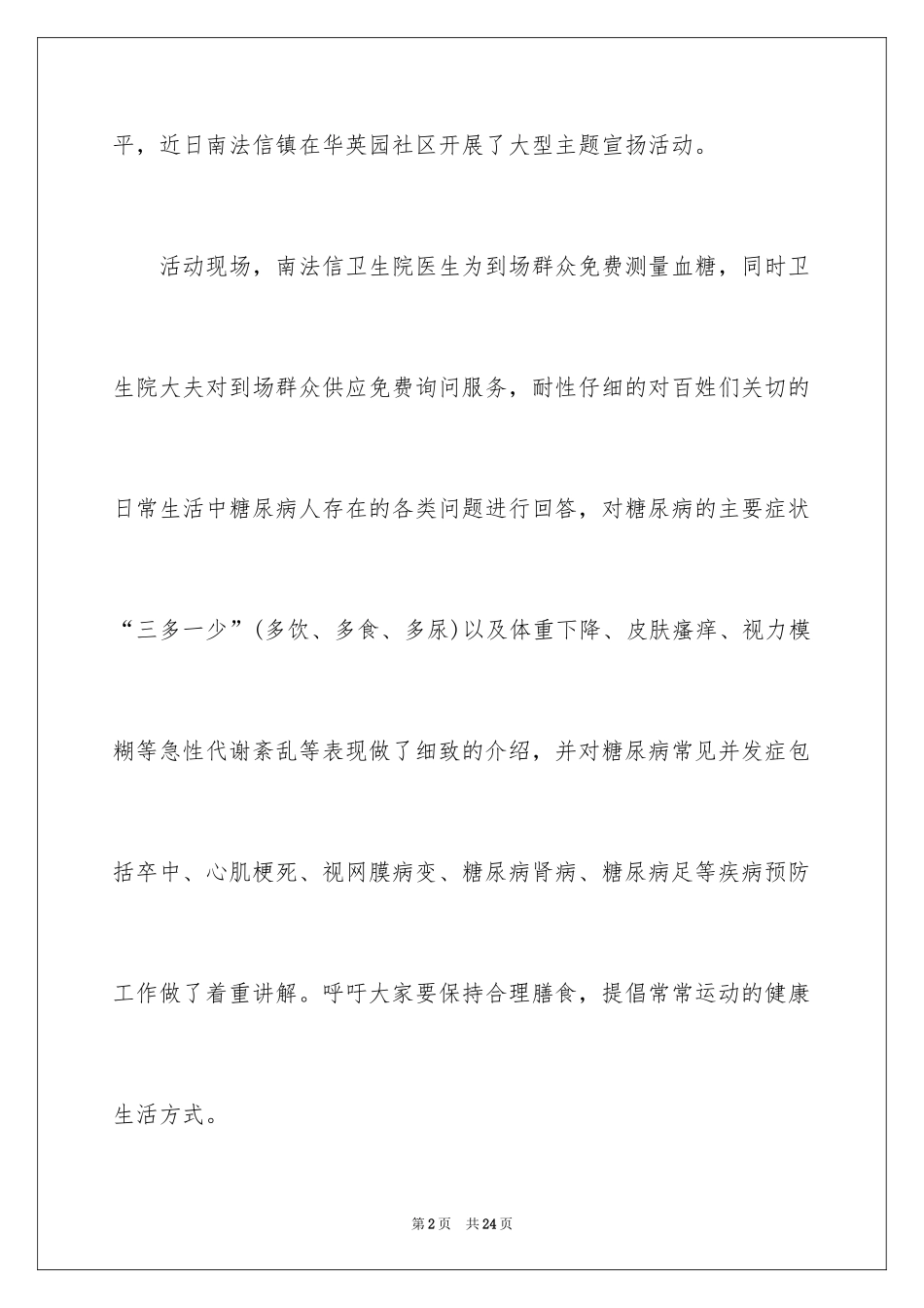 2024世界卫生日活动总结_26_第2页