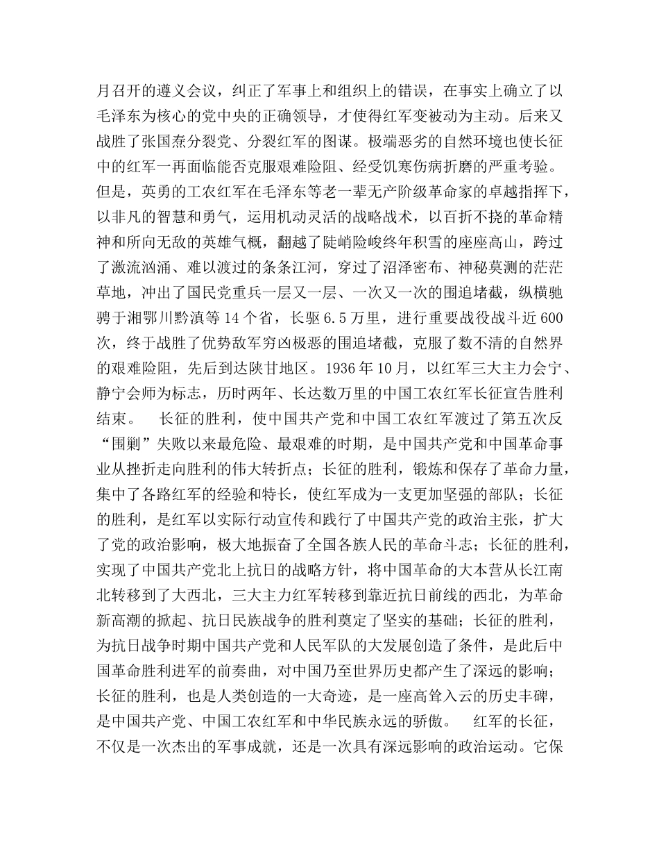 长征的心德体会 _第3页