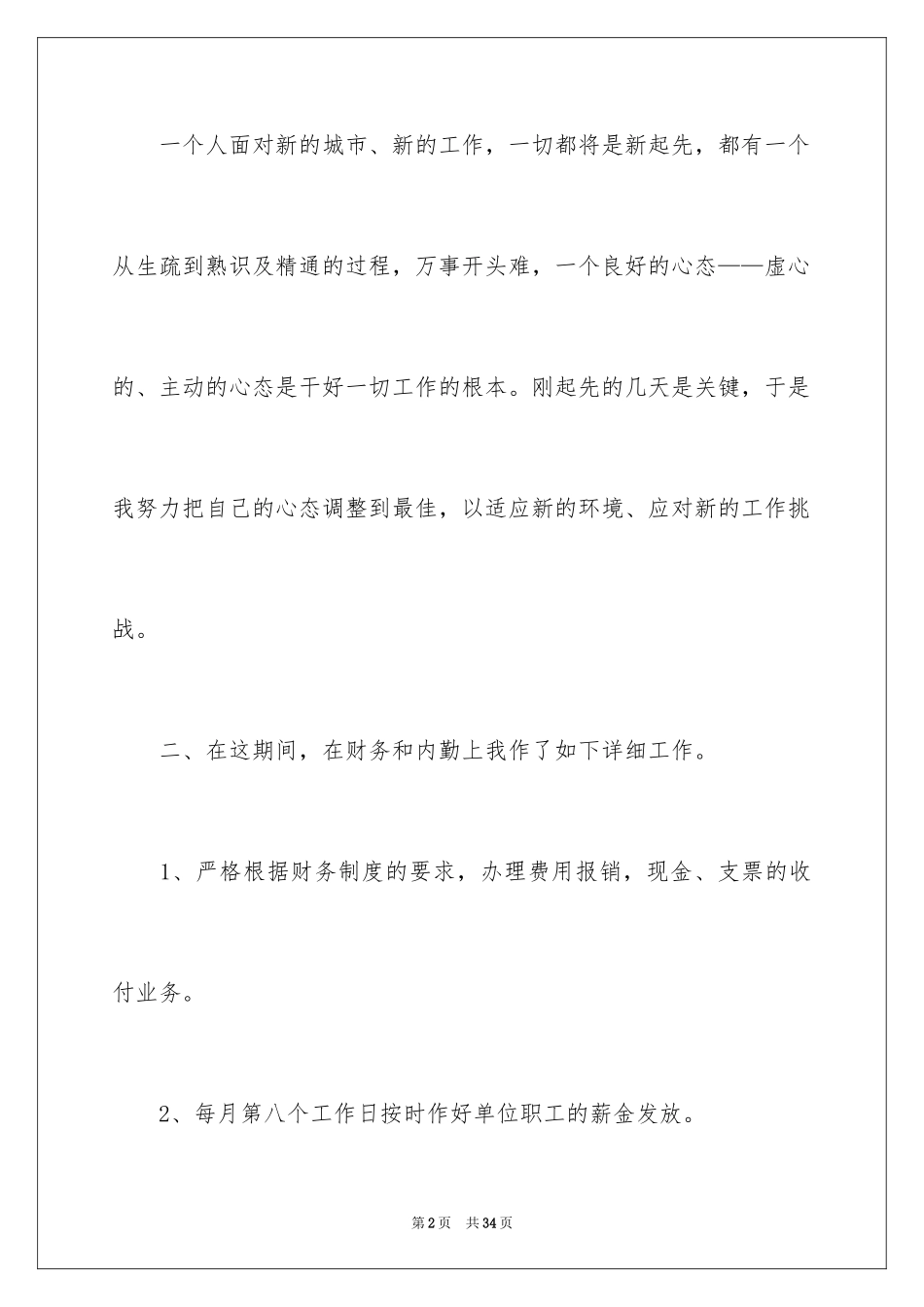2024出纳试用期述职报告_3_第2页