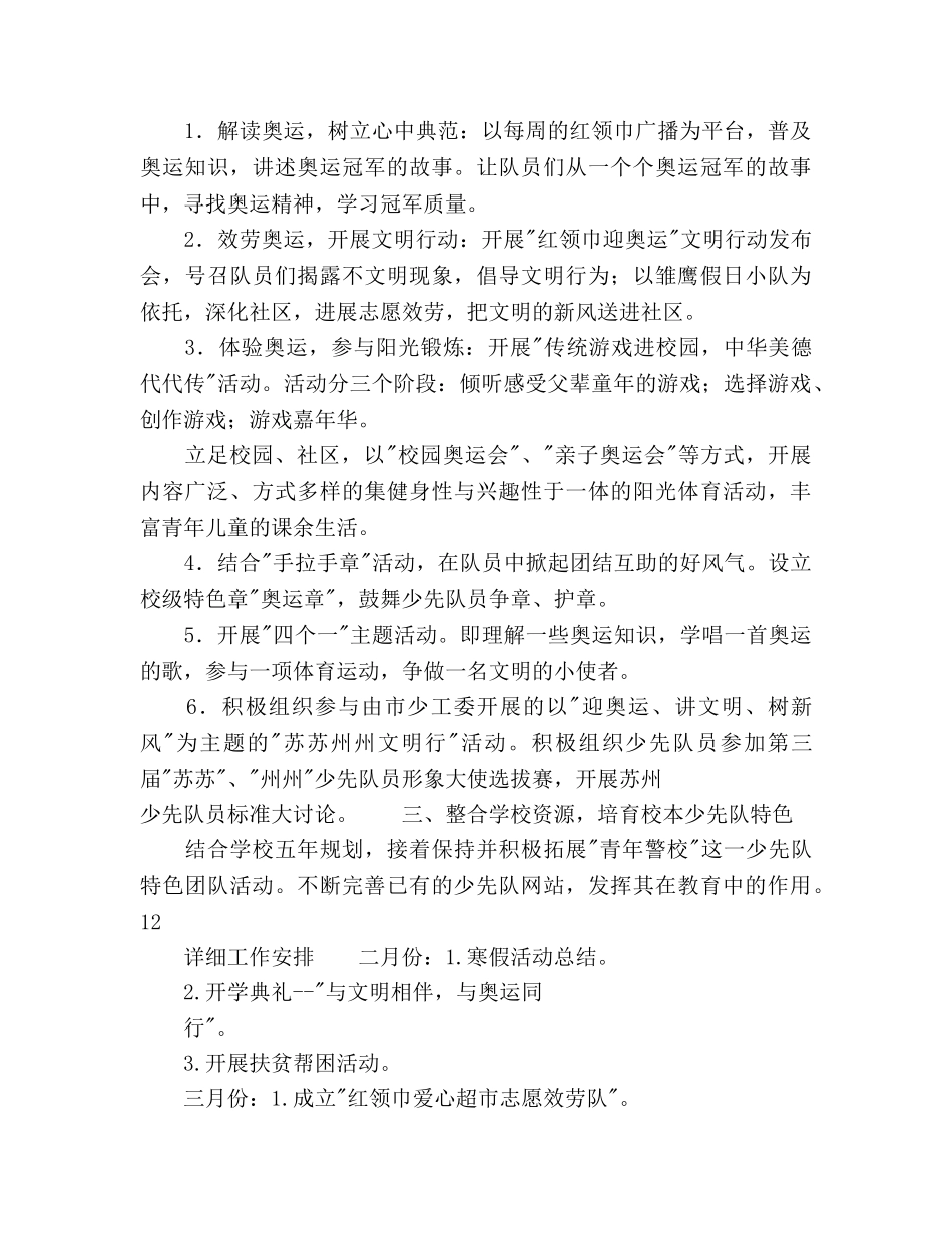 小学少先队大队部工作参考计划范文 _第2页