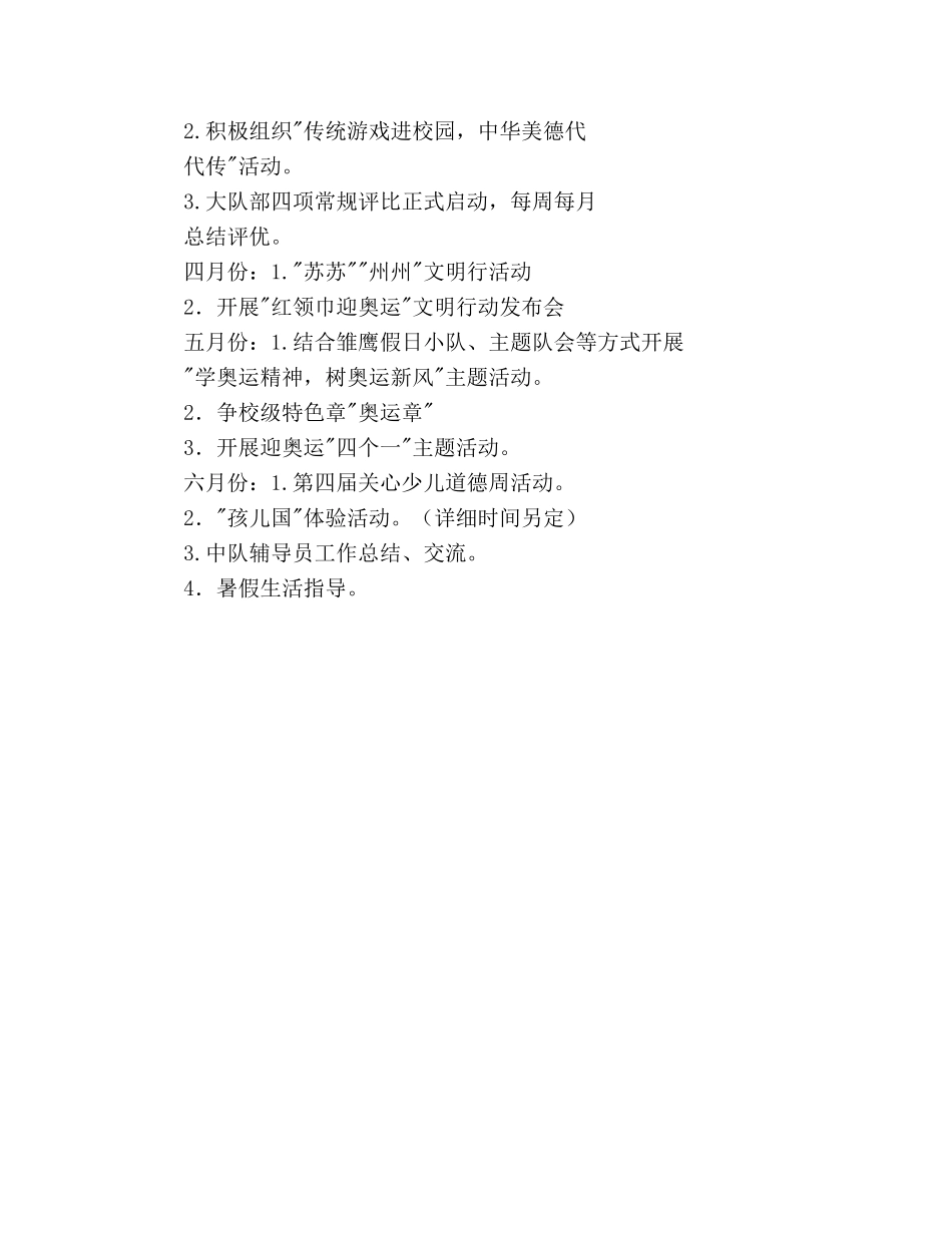 小学少先队大队部工作参考计划范文 _第3页