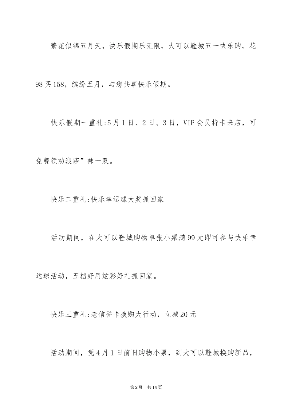 2024商场商户广播稿_第2页