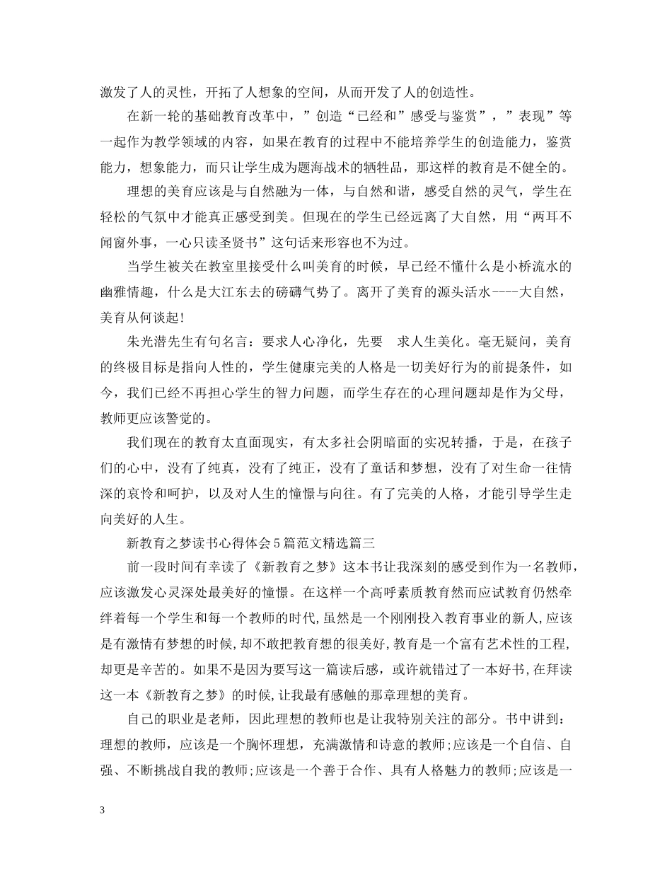 新教育之梦读书心得体会5篇范文精选 _第3页