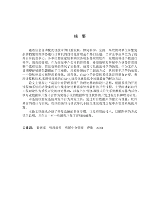 房屋中介管理系统论文