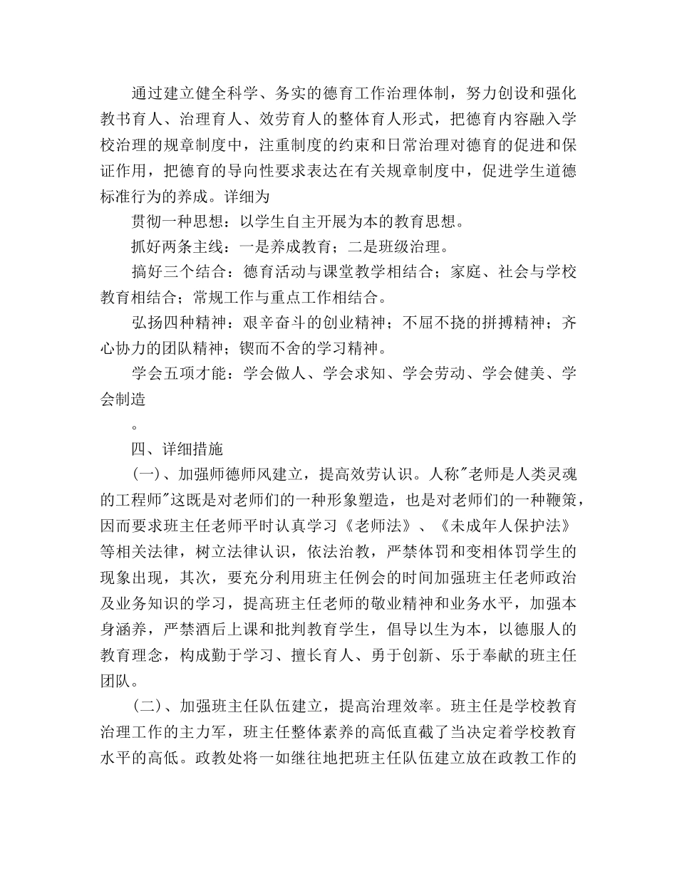 政教处年度工作参考计划范文 _第2页