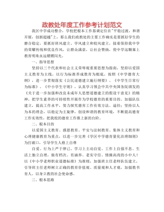 政教处年度工作参考计划范文 