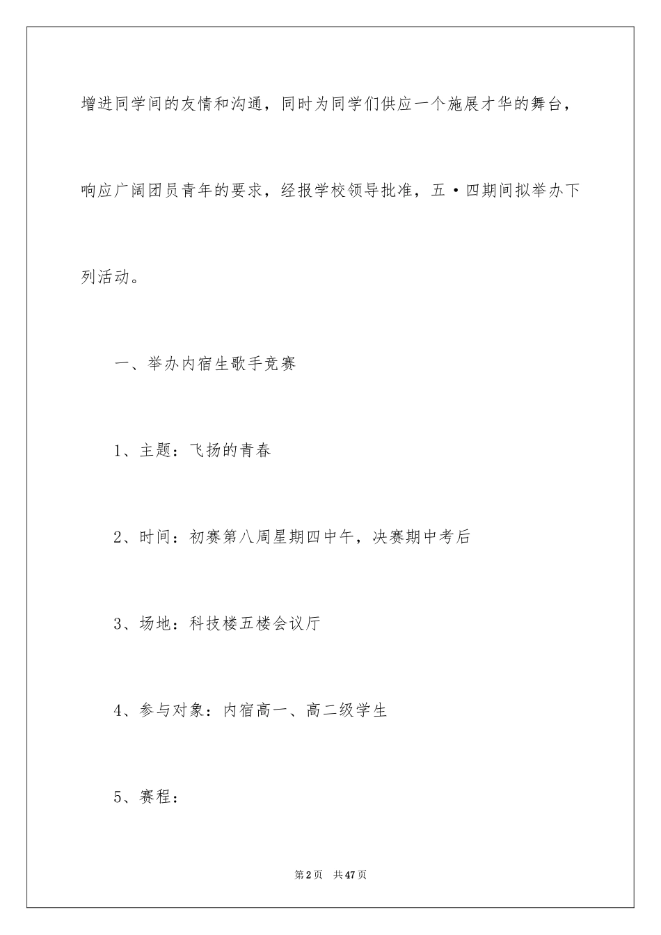 2024五四活动方案_78_第2页