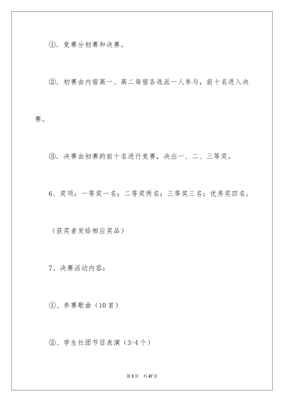 2024五四活动方案_78_第3页