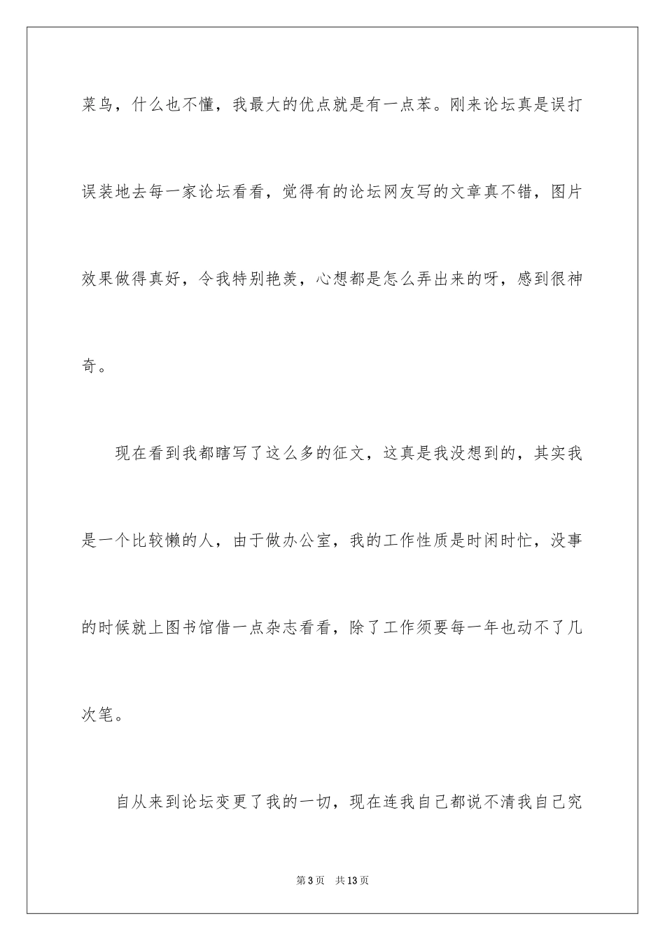 2024与感恩演讲的演讲稿_460_第3页