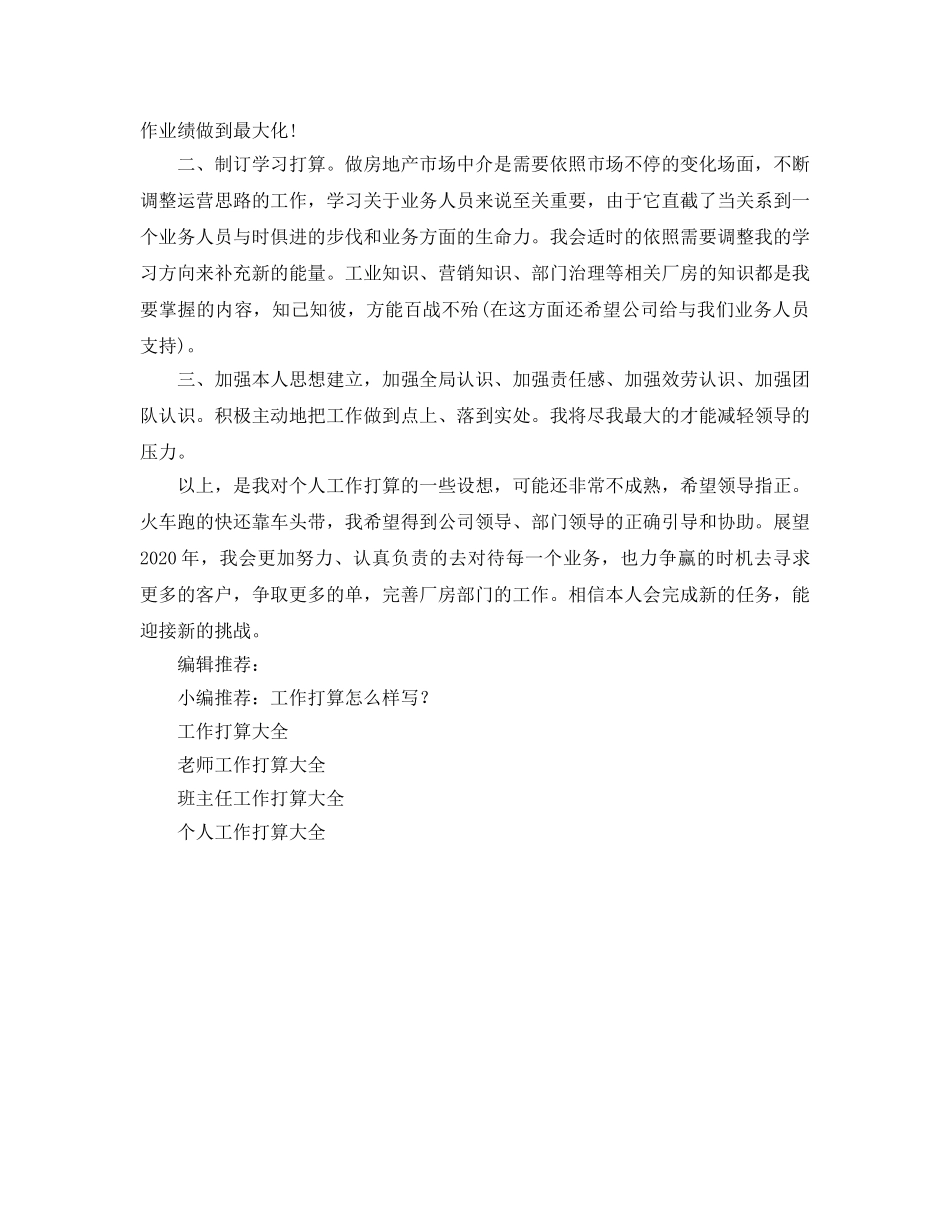 职业经纪人2020年工作参考计划 _第2页