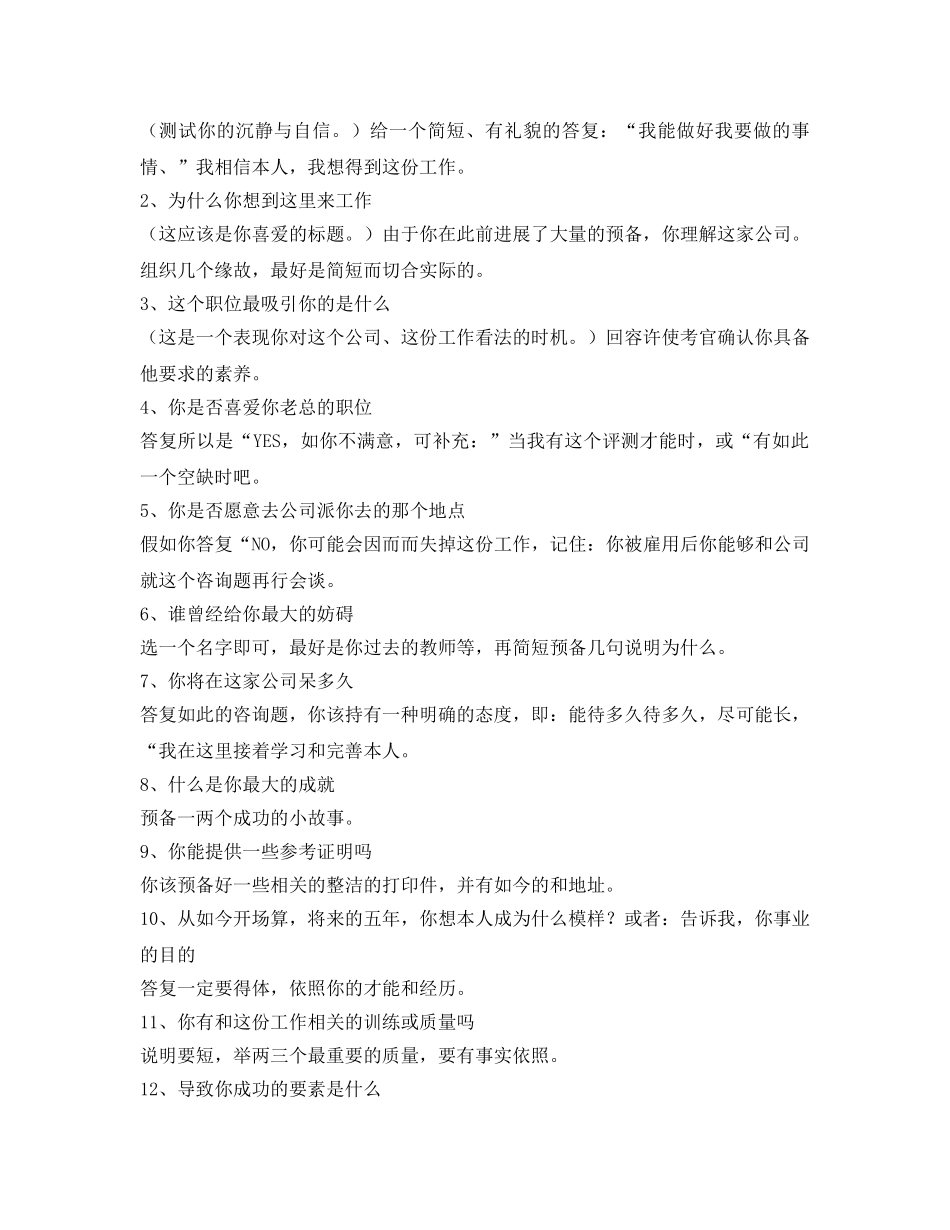 有关一分钟自我介绍参考技巧 _第2页