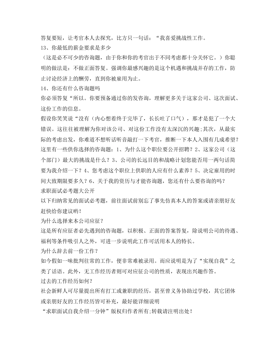 有关一分钟自我介绍参考技巧 _第3页